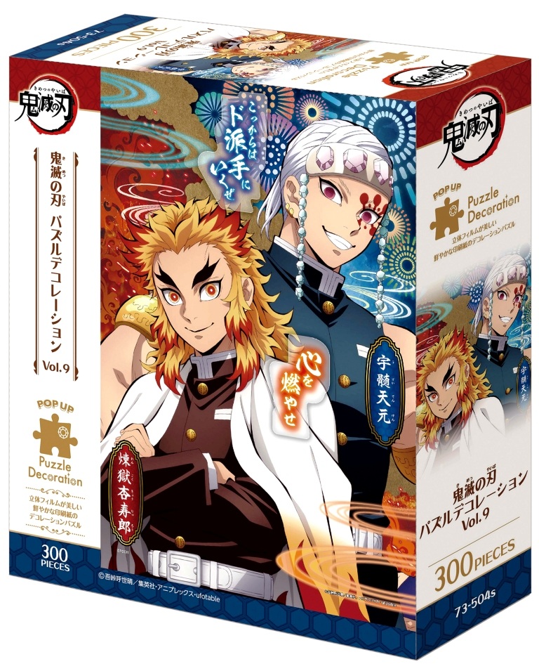 Demon Slayer 300 piece 'Pop Up' Jigsaw Puzzle - Volume 9